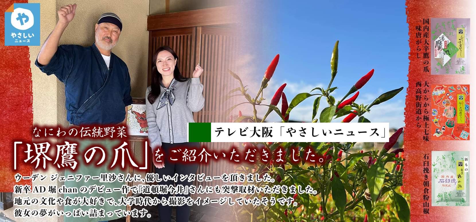 国産唐がらし（唐辛子）・国産たかの爪・国産輪切り唐がらし・国産石臼